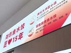 -船歌·鱼水饺青岛菜(国贸商城店)