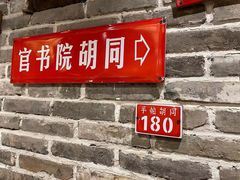 门面-京味斋·北京烤鸭(北京南站洋桥店)