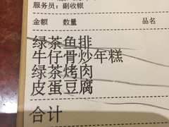 账单-绿茶餐厅(成都万象城店)