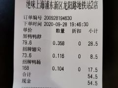 -绝味鸭脖(龙阳路生活广场店)