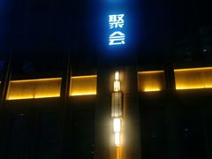 -百慕翡丽(南滨河东路店)