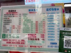 -小胖老味刨冰