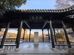 -高子水居