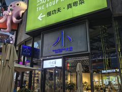 -小大董·烤鸭(五棵松店)