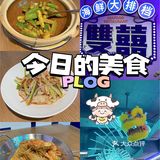 双喜｜国潮风海鲜大排档