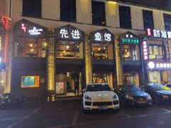 -陈先进鱼馆·地道农家菜(湖墅南路店)