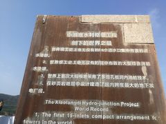 -黄河小浪底水利枢纽风景区