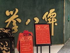 -誉八仙粤菜(万象天地店)
