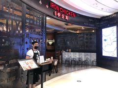 -铁公鸡·四川料理(天环广场店)