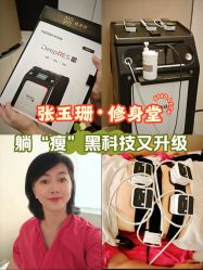 -Fundi张玉珊修身堂·indiba·BTL科技瘦身