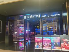 -音乐派KTV(银泰城店)