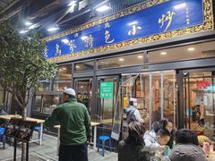 -老乌家特色小炒泡馍(大皮院店)