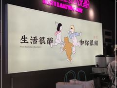 -我是酸奶君(壹方城店)