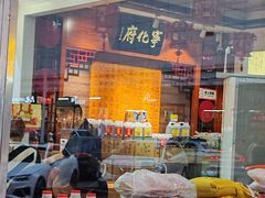 -益源庆