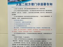 -大连医科大学附属第二医院(总院)