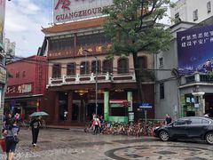-广州酒家(文昌总店)