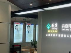 -泰康拜博口腔(松江印象城臻尔店)