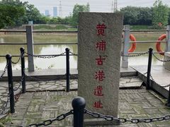 -黄埔古港