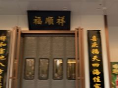 -福顺祥大盘鸡(临潼店)