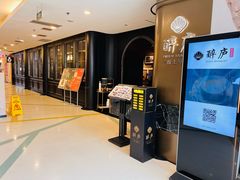 -醉庐·新上海菜(南京西路店)