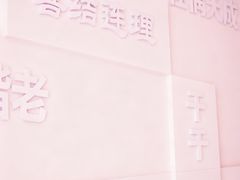 -橘洲1910花园江景西餐厅