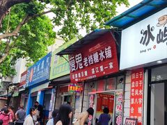 -瘦鬼老档糖水铺
