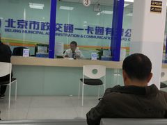 -市政交通一卡通(西单客服中心)
