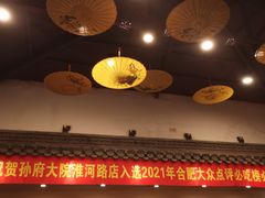 -孙府大院(步行街店)