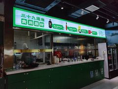 -三十九道湘·湖南菜(六道口店)