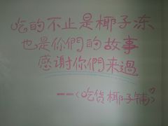 景观位-志龙皇冠吃货椰子铺