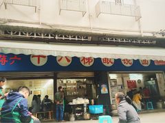 -蒋六十八梯眼镜面(渝中店)