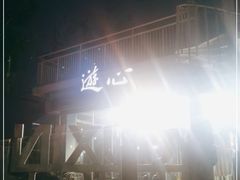 -游心咖啡(青山滨江店)