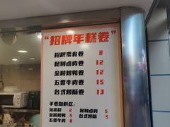 -张果佬年糕卷(科巷店)