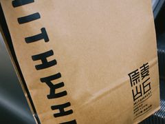 -原麦山丘(五棵松华熙店)