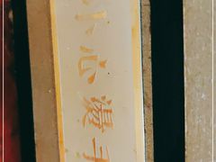 -高烤场烧烤餐厅(文华里店)