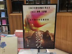 -思南书局·诗歌店