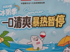 -嘉和一品粥(方庄店)