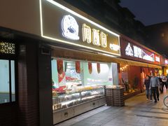 -闻酥园(水碾河路店)