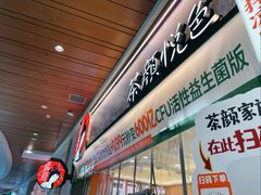 门面-茶颜悦色(金茂览秀城LG层外街店)