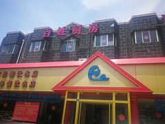 门面-海岛渔村大酒店(云霄路店)