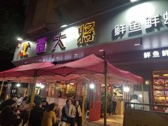 -蛙一刀·麻椒鱼火锅(金仙桥店)