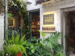 -大水的店(昙华林店)
