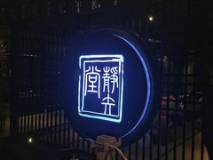 -轻武堂传统射箭·功夫茶·射击体验馆(仁和新城店)