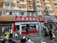 -小胖老味刨冰