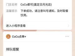 -CoCo都可(嘉定日月光店)