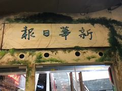 -吾悦广场(南京鼓楼店)