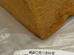 -银座仁志川·生吐司专门店(香港广场店)