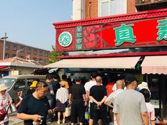 -真素诚(玉泉路总店)