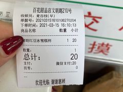 -百花传统甜品店(原址店)