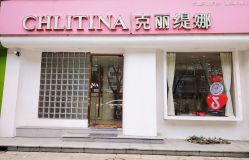 -克丽缇娜